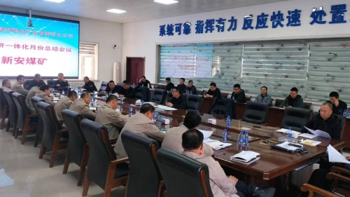 11月3日，，，，，公司调研组到新安矿开展技术经济一体化