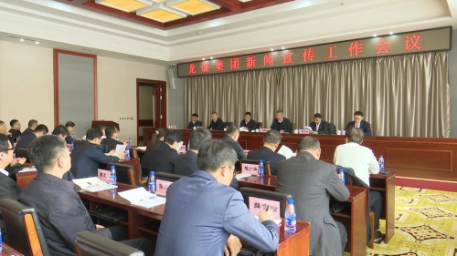 11月10日上午，，，，，，，，集团公司新闻宣传工作会议-2