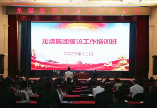 11月15日，，，，，集团公司信访干部培训班在双鸭山矿业公司开班